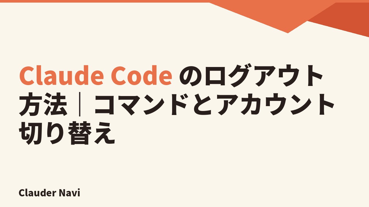 How to Log Out of Claude Code | Commands and Account Switching